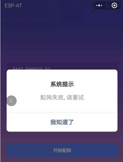 wechat_rounter_connect_fail