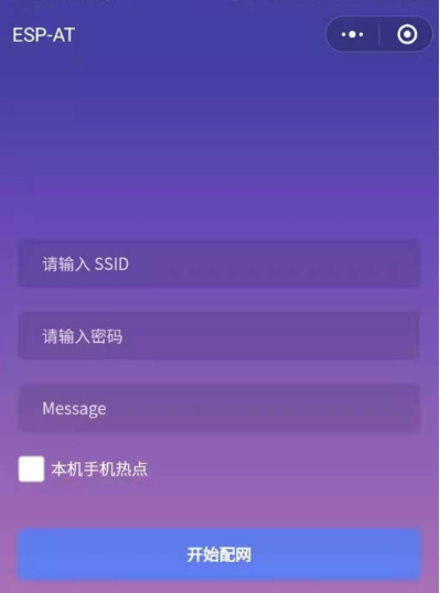 小程序配网界面