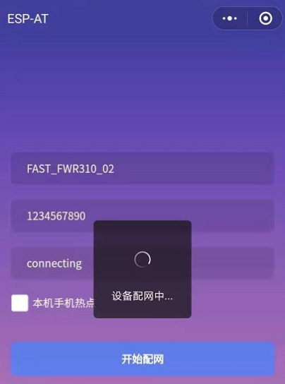 小程序启动 ESP 模块连接路由器