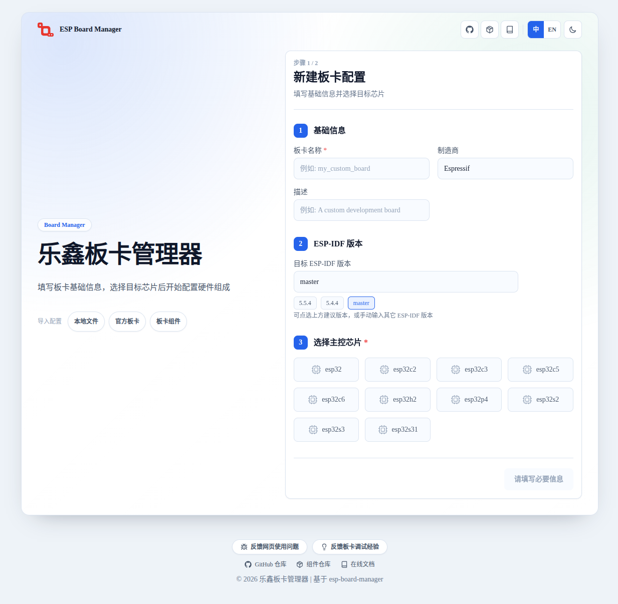 Board Manager 网页配置工具主界面