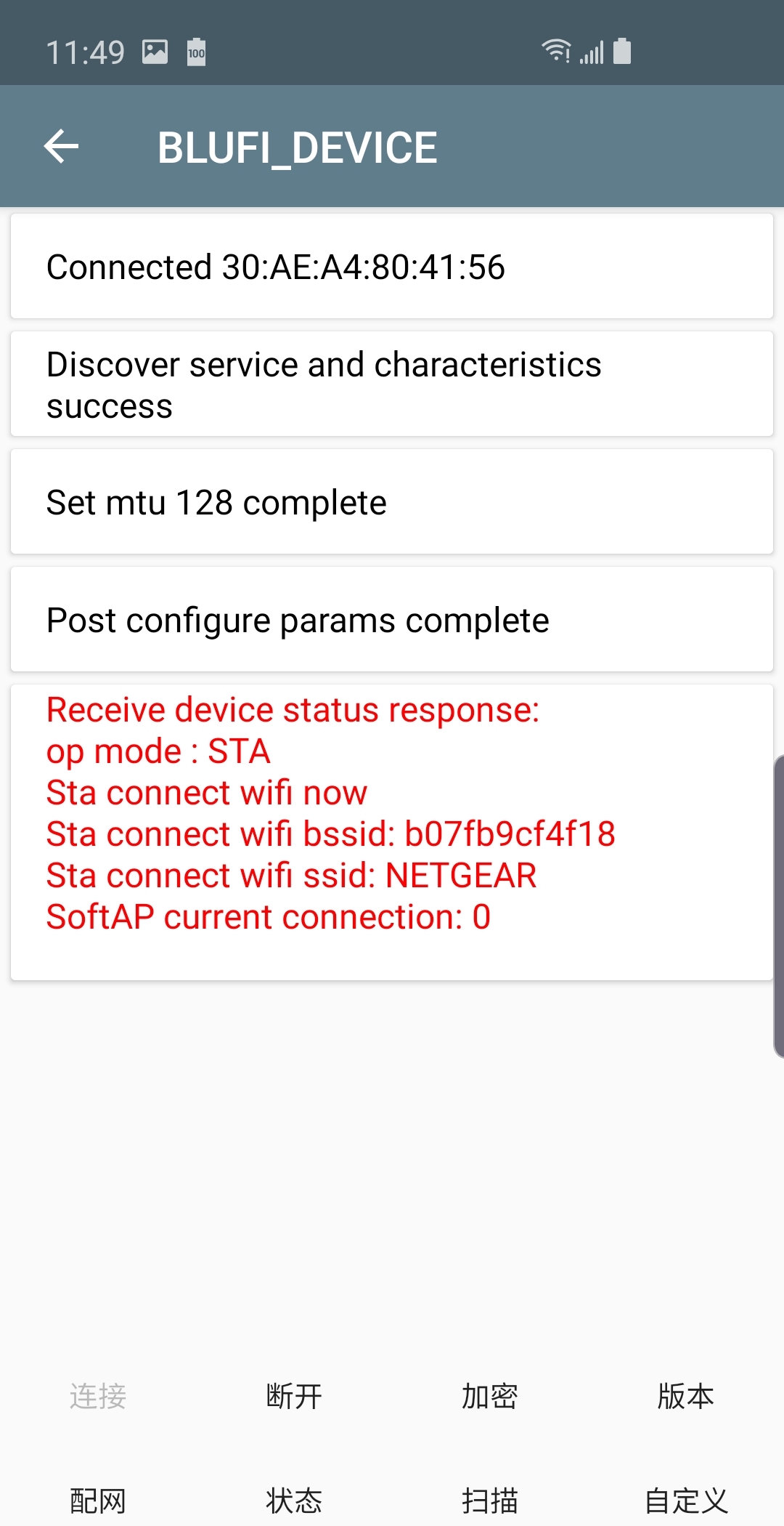 Station 连接信息