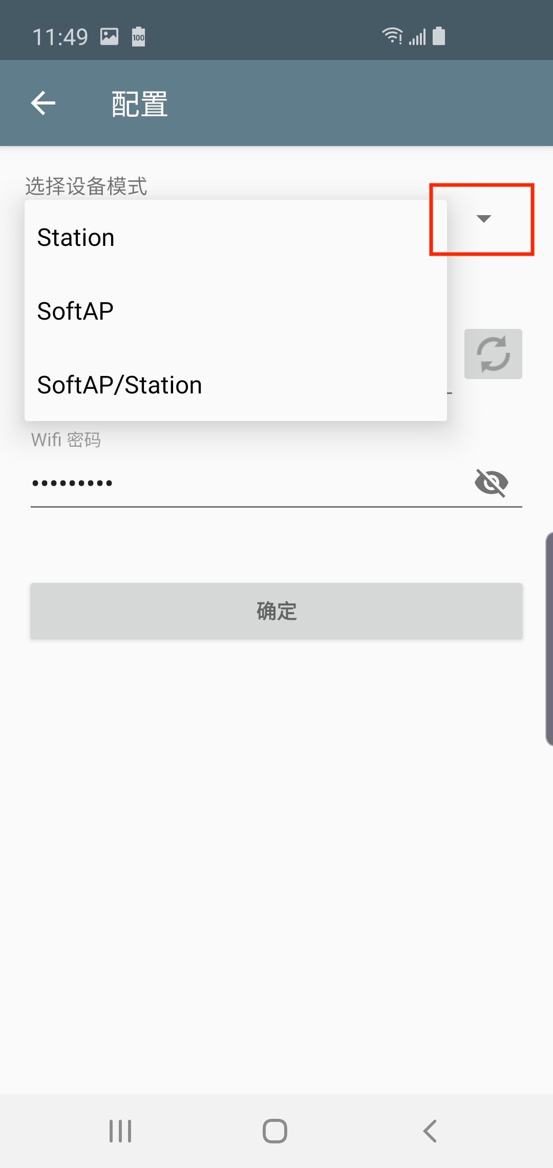 选择设备模式
