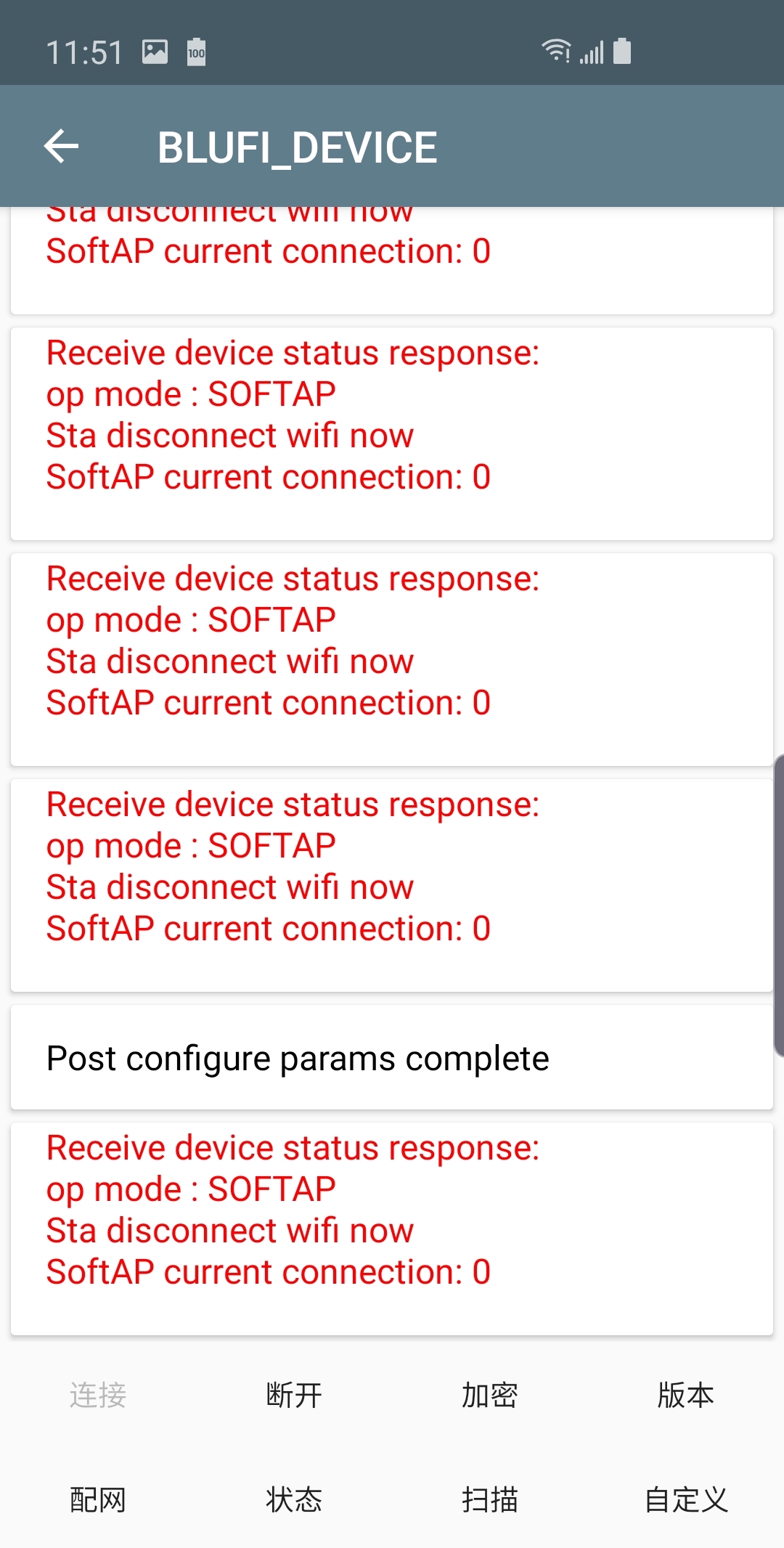 SoftAP 连接信息