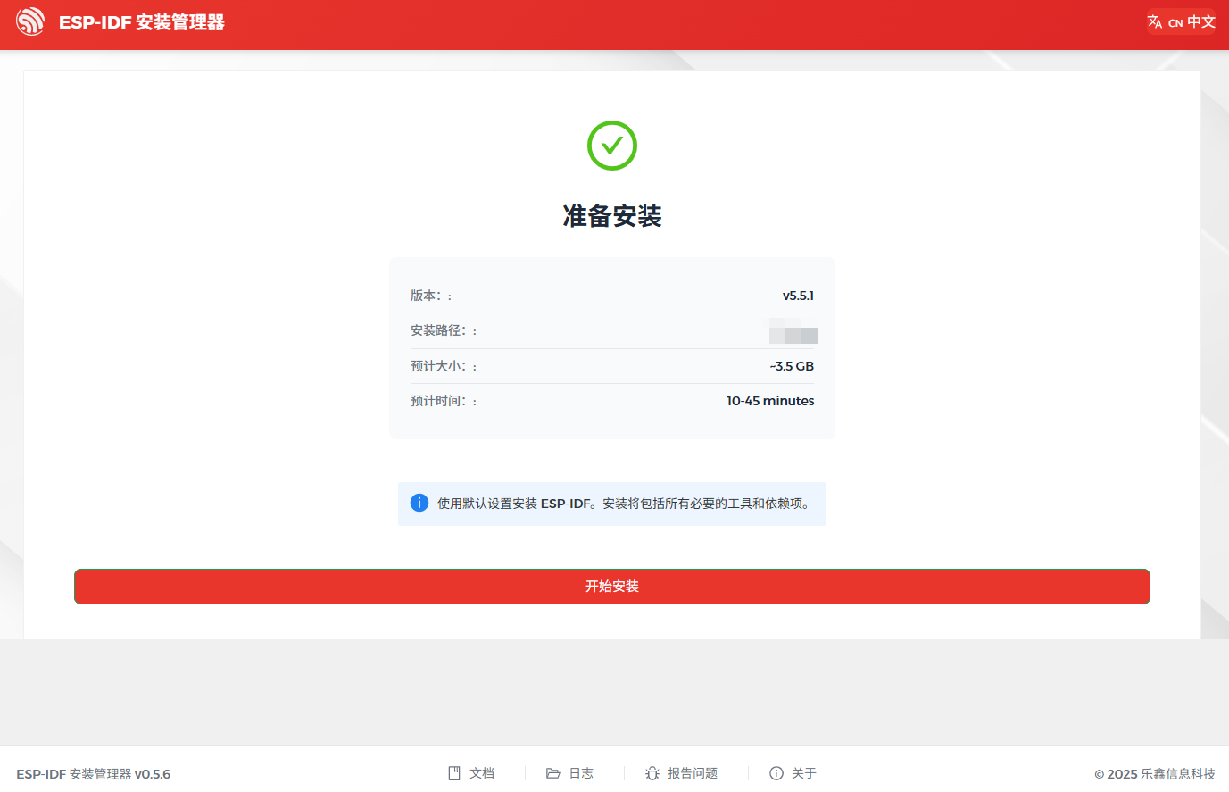 EIM 准备安装