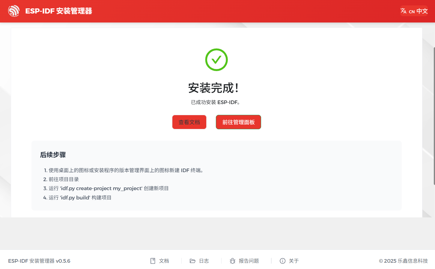 EIM 安装完成